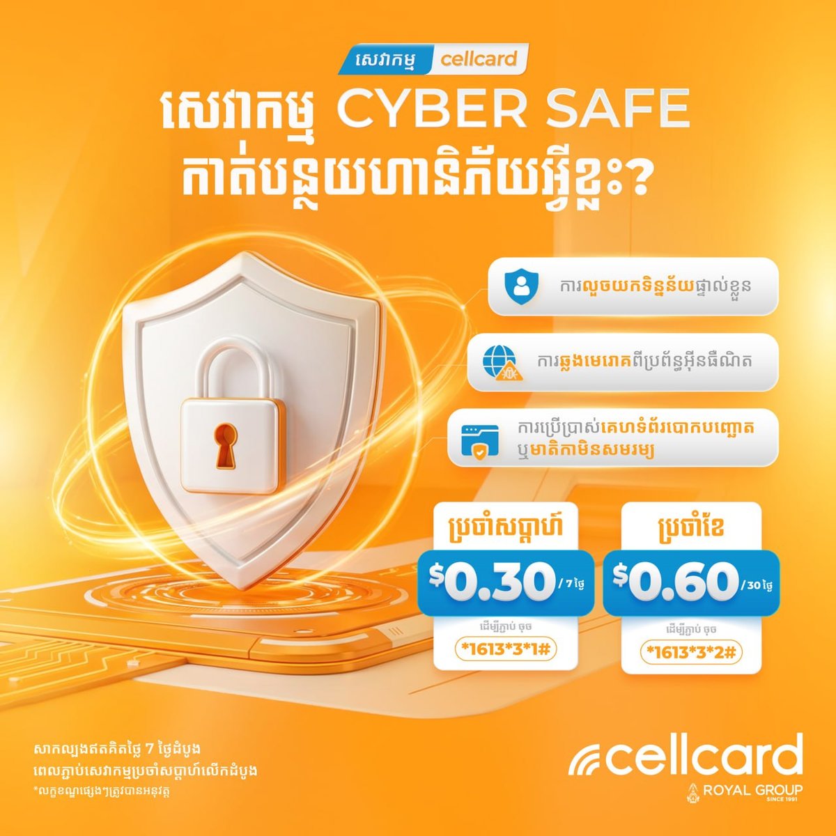 Cellcard推出网络安全服务 月费仅$0.60