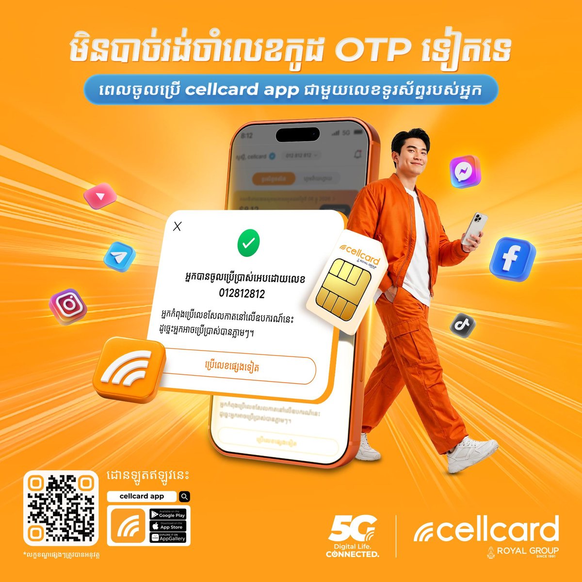 Cellcard App更新 优化5G服务体验