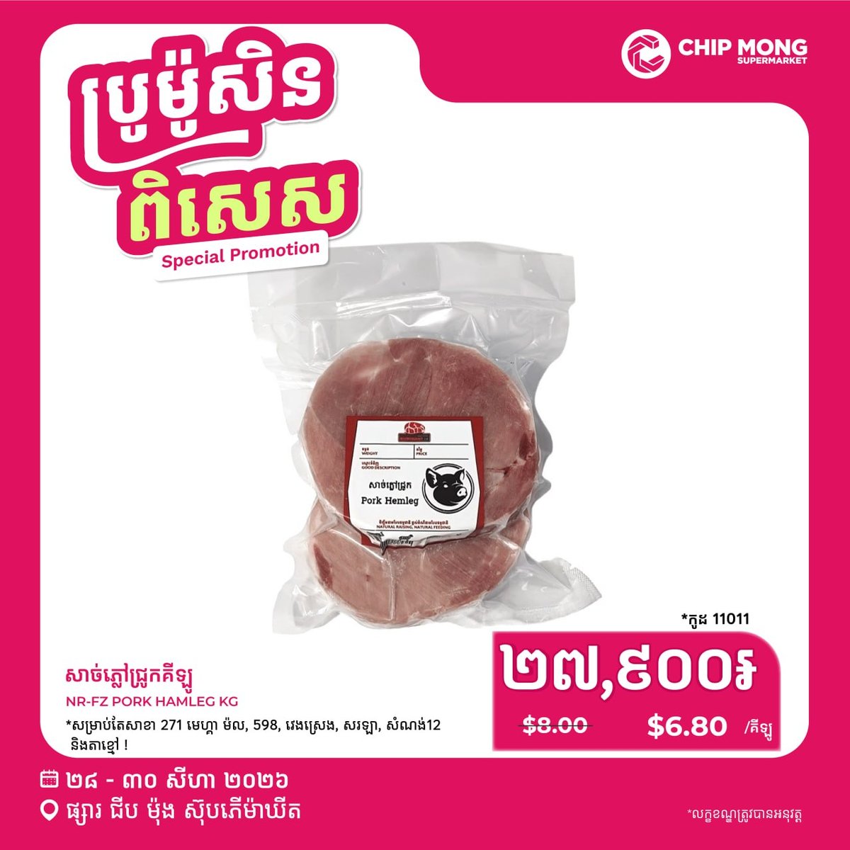 集茂超市牛肉猪肉促销 全分店同步进行