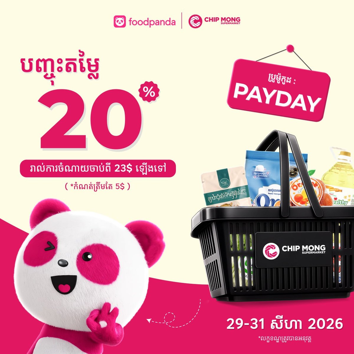 集茂超市foodpanda下单满$23享8折 优惠码PAYD