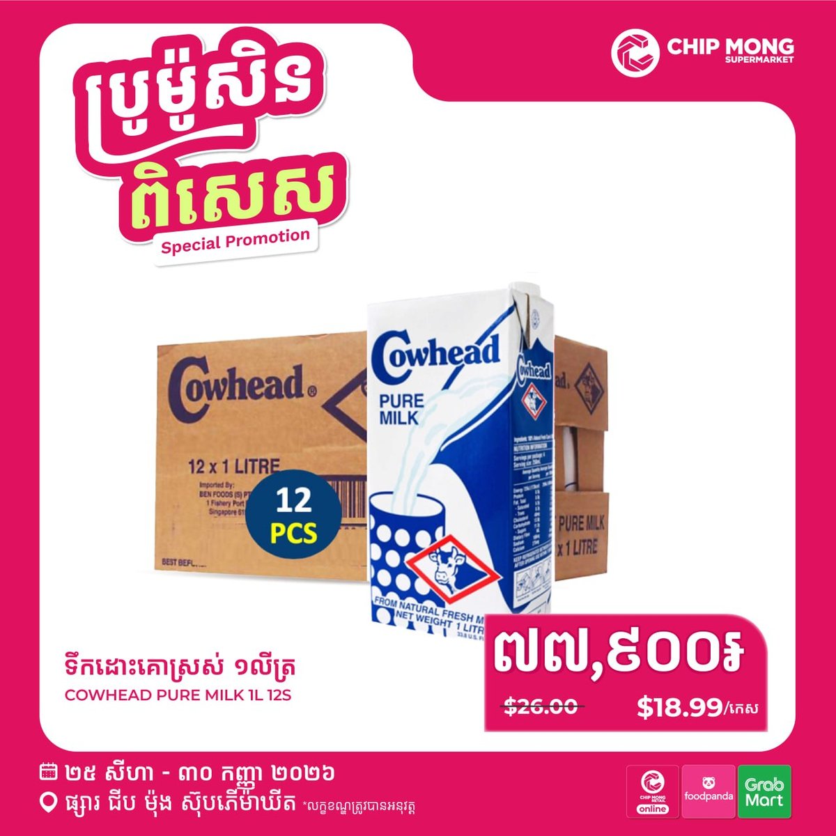 单瓶6800瑞尔，整箱77900瑞尔