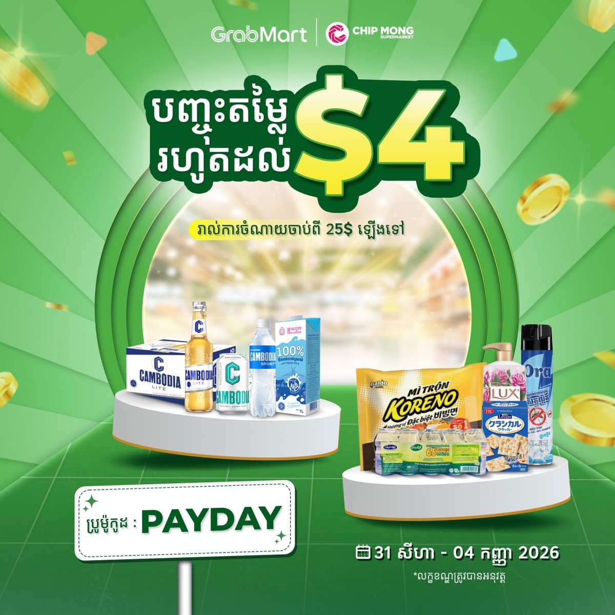 集茂商超GrabMart下单满$25立减$4 持续至9月4日