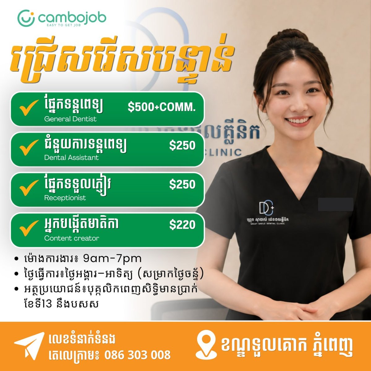 Great Smile牙科诊所急招行政人员 需熟练办公软件