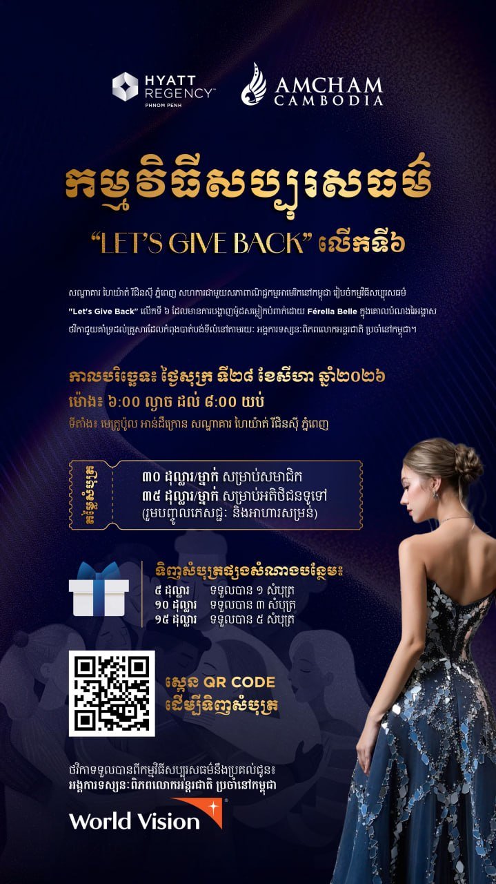 金边凯悦酒店慈善时装秀8月28日开幕 门票$30起