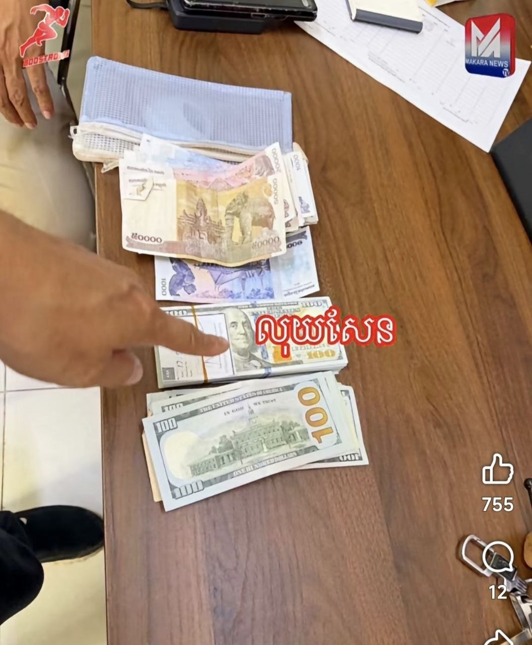 金边隆边区按摩店发生诈骗案 越南籍男子被骗2.25万美元