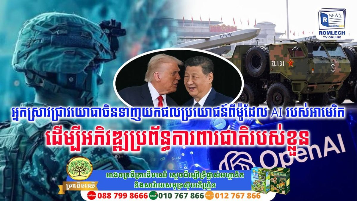 中国军事研究人员利用美国AI模型开发国防系统