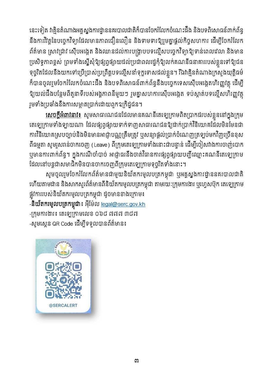 柬埔寨四机构联合举办证券投资保护与法律研讨会
