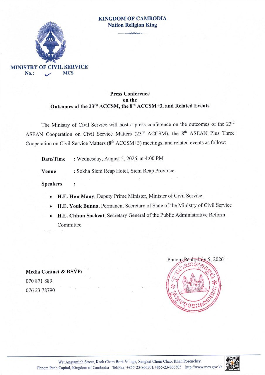 柬埔寨公务部将举办东盟公务会议成果新闻发布会