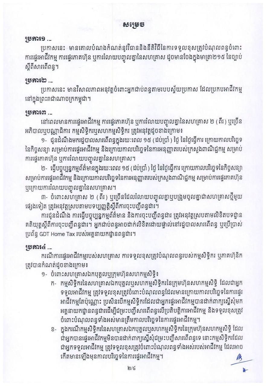 税务总局发布企业重组及股权转让税务责任公告