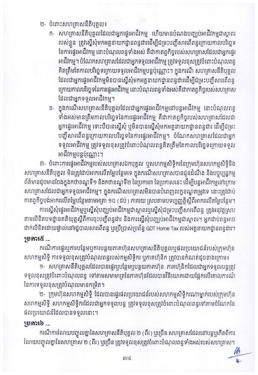 税务总局发布企业重组及股权转让税务责任公告