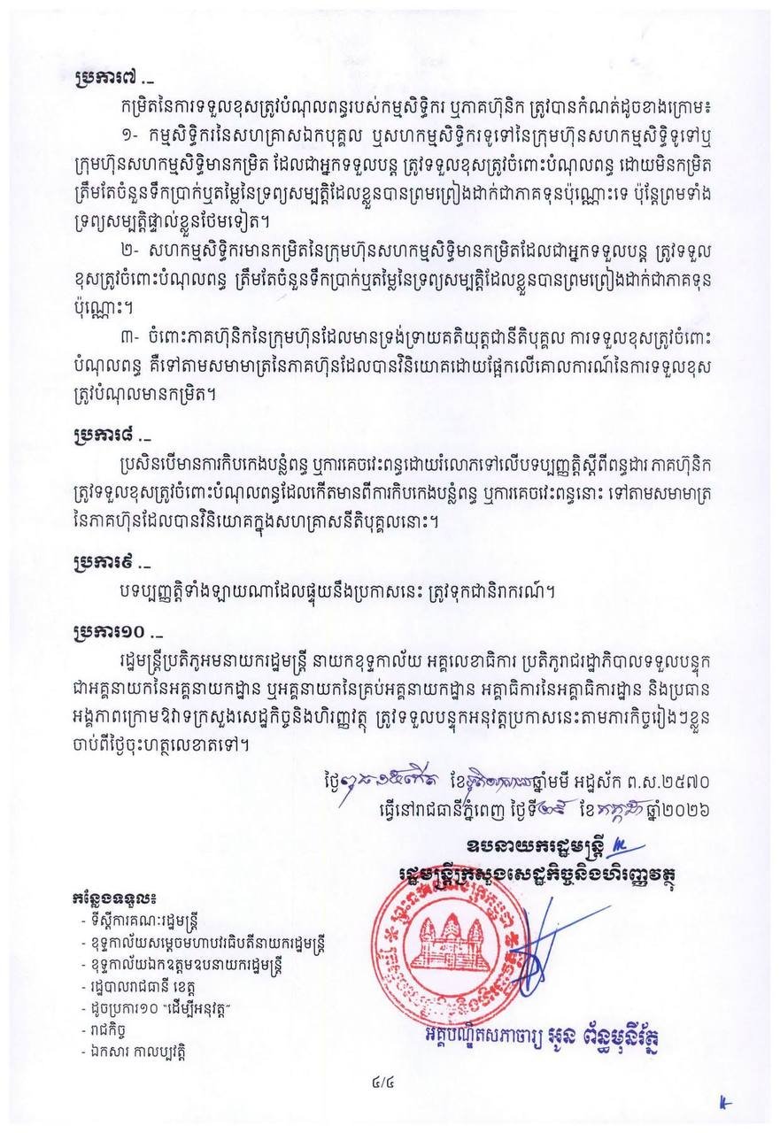 税务总局发布企业重组及股权转让税务责任公告