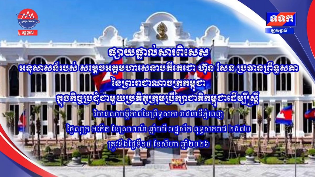 洪森会见妇女理事会代表 强调社会道德建设