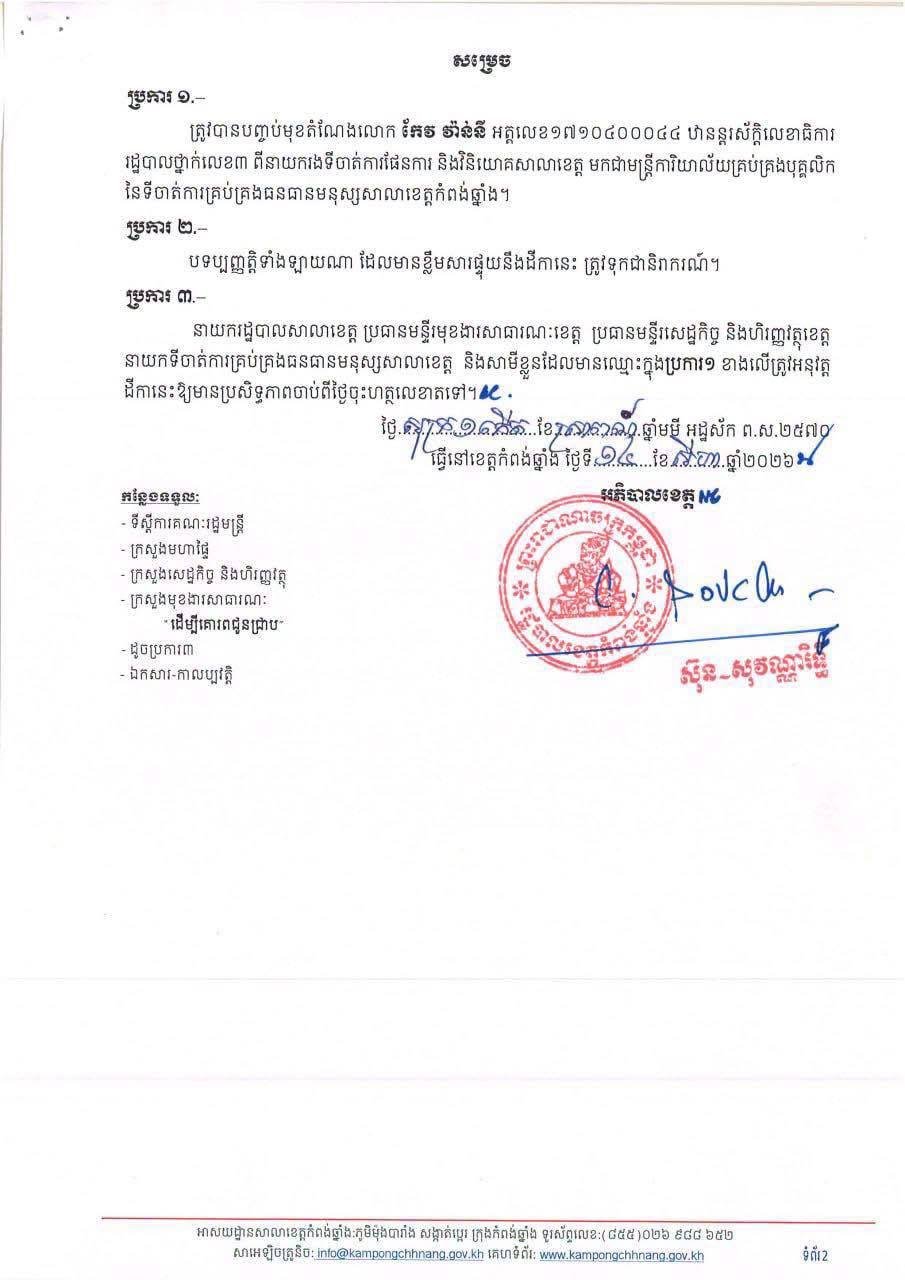 磅湛省政府调职违规官员 调查持续进行