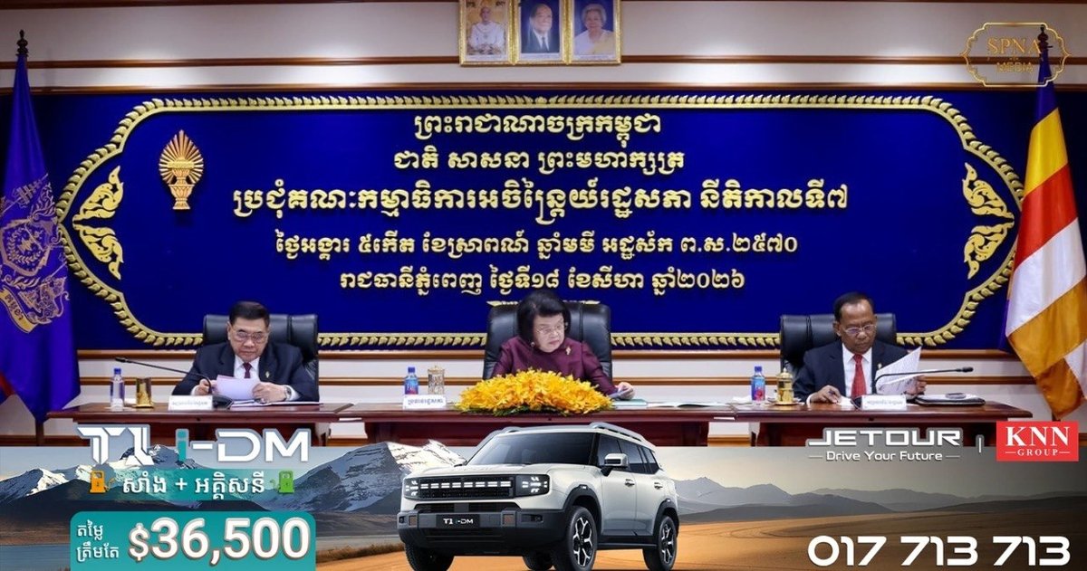 柬埔寨国会审议乡分区行政管理法修正案 优化基层治理