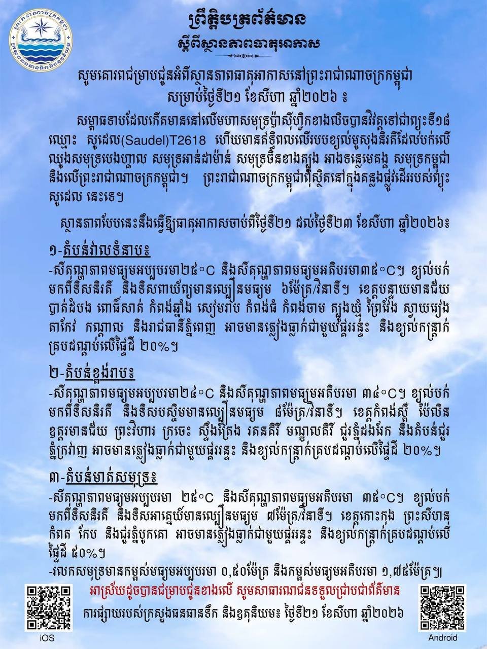 柬埔寨未来三天多地有雨 伴随雷电与强风