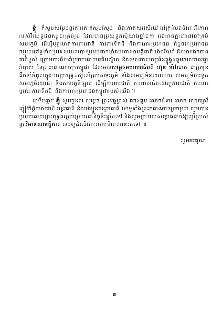 柬埔寨信息部发布国王参议院大楼启用讲话全文