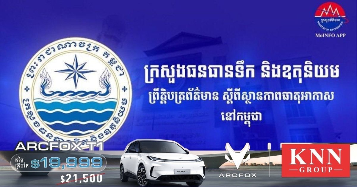 柬埔寨水资源气象部发布今日天气预警