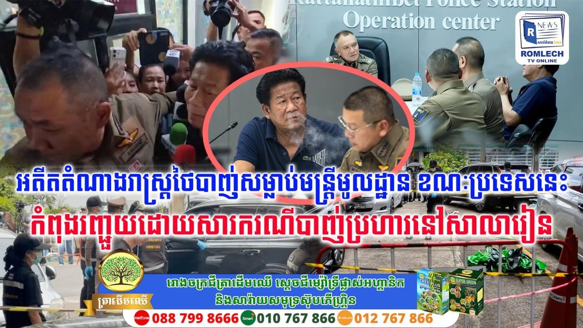 泰国前议员枪杀地方官员 邻国近期暴力事件频发