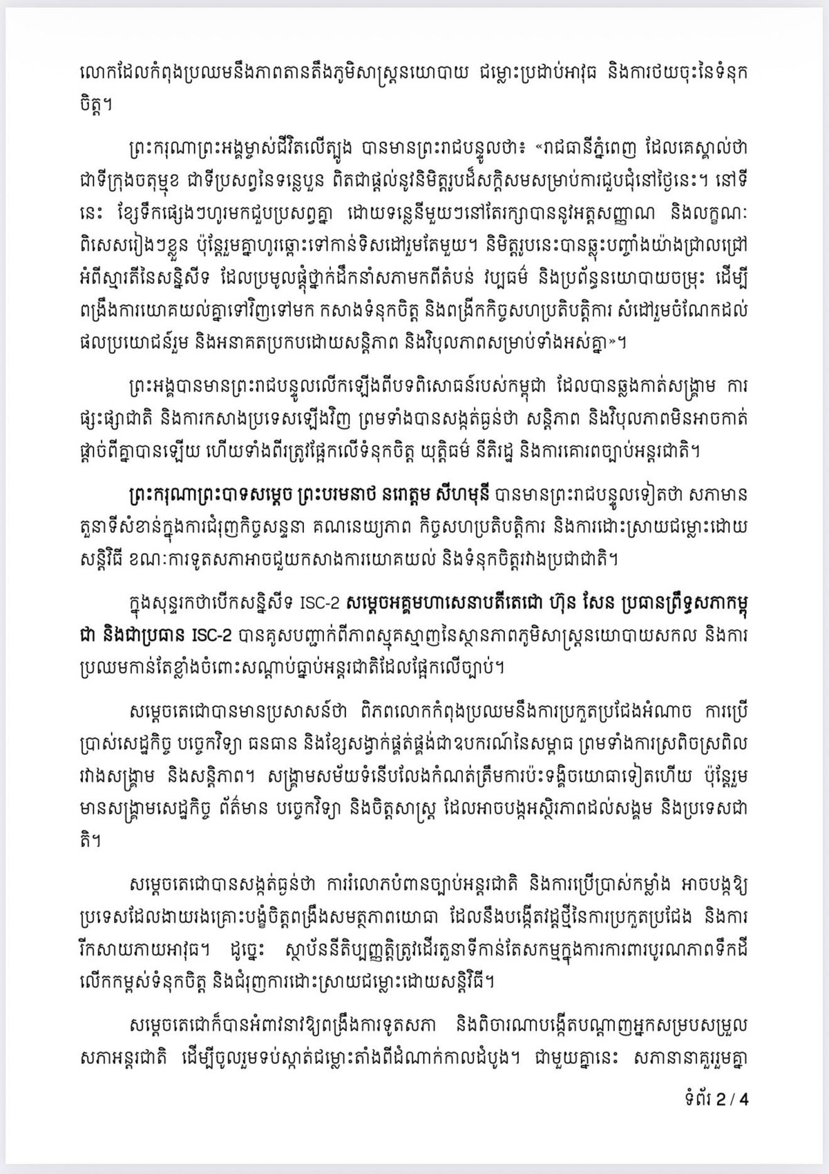 新闻部发布第二届国际议会主席会议成果