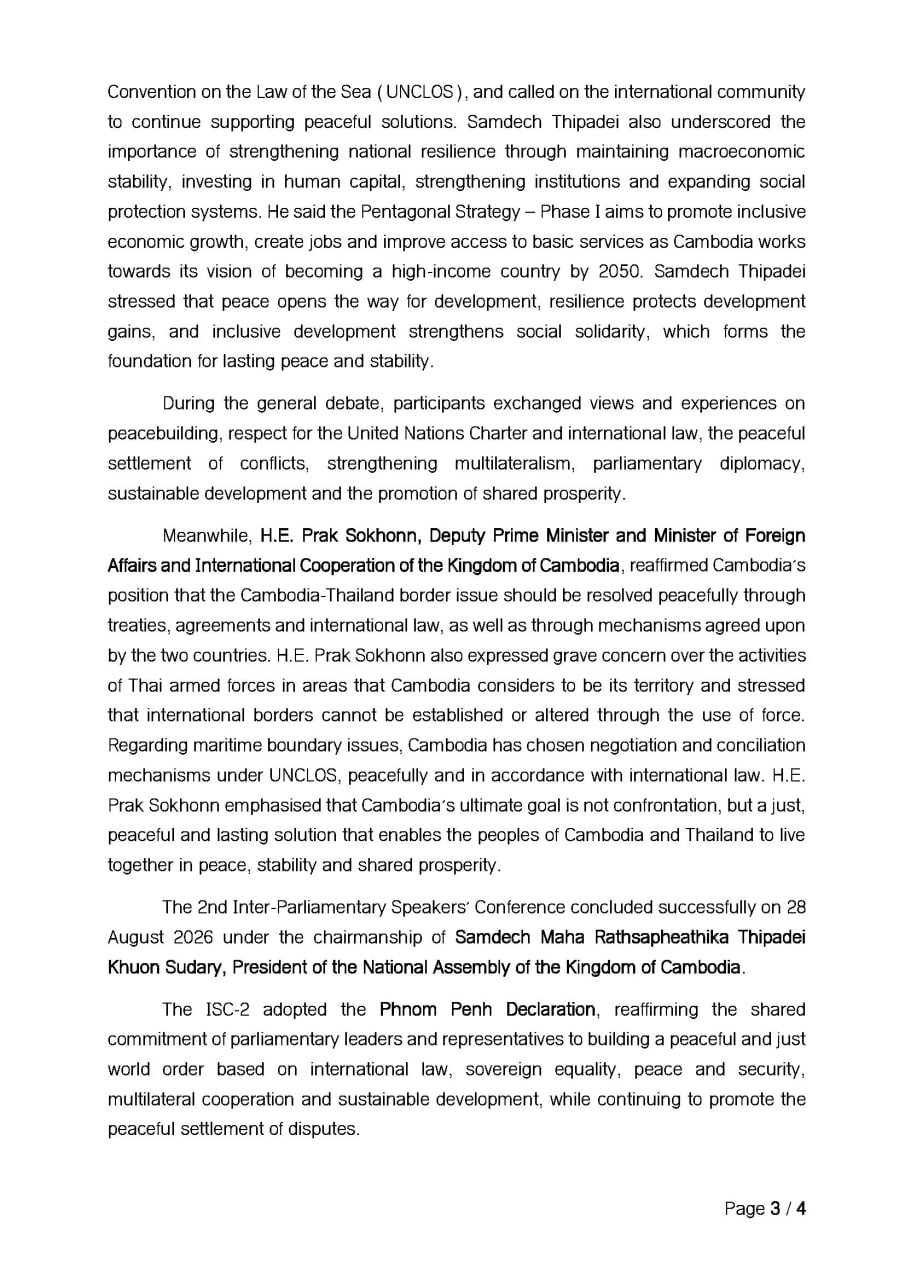 发布第二届议会间会议(ISC-2)的会议成果及相关决议