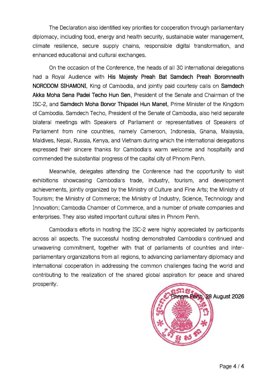 发布第二届议会间会议(ISC-2)的会议成果及相关决议