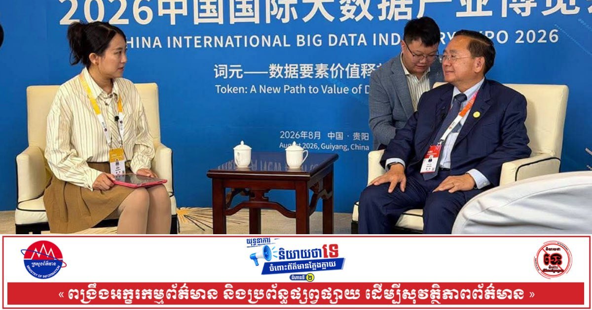 马德望省长苏卢在BIG DATA EXPO 2026期间,向