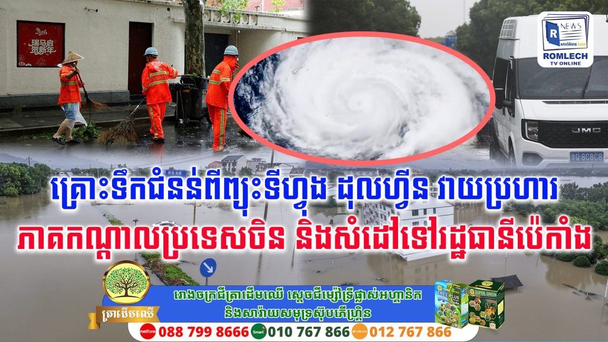 台风海豚袭击中国中部地区 洪涝灾害向北京蔓延