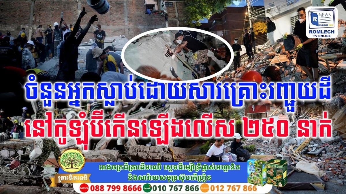 哥伦比亚地震遇难人数升至250人以上