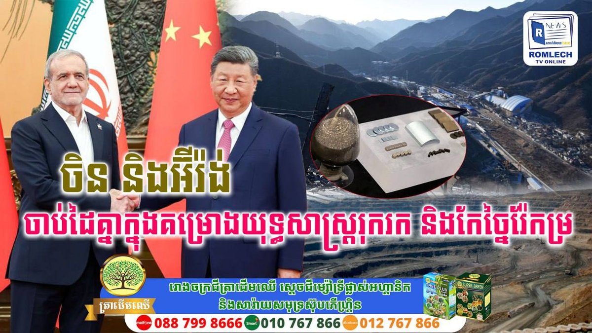 中国与伊朗达成战略矿产勘探合作