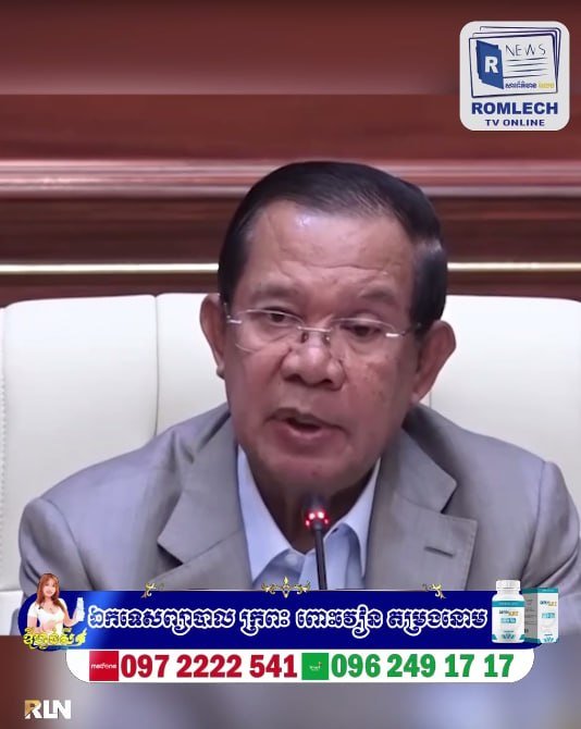 洪森亲王要求法院严惩网络辱骂行为