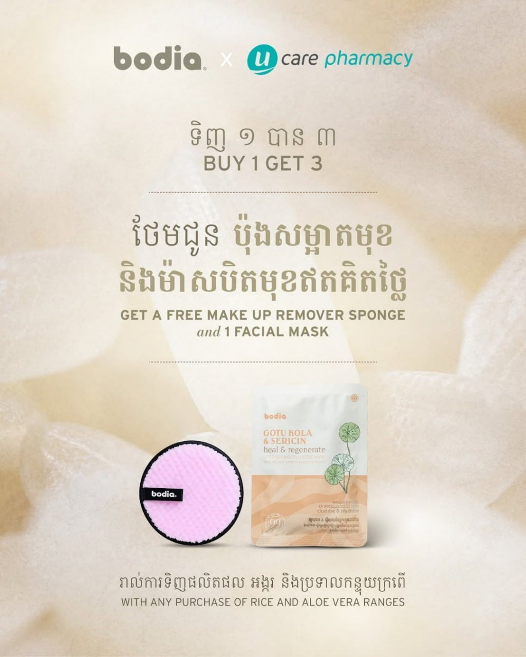 Ucare Pharmacy联名Bodia促销 买一送二 持