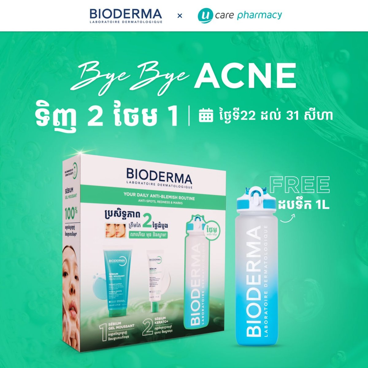 Ucare Pharmacy买Bioderma护肤礼盒送限量