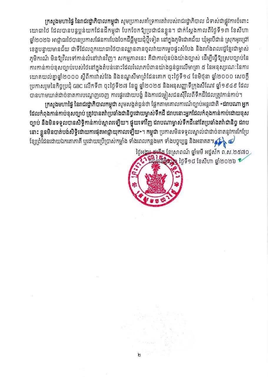 内政部重申立场 坚决反对单方面改变边界行为