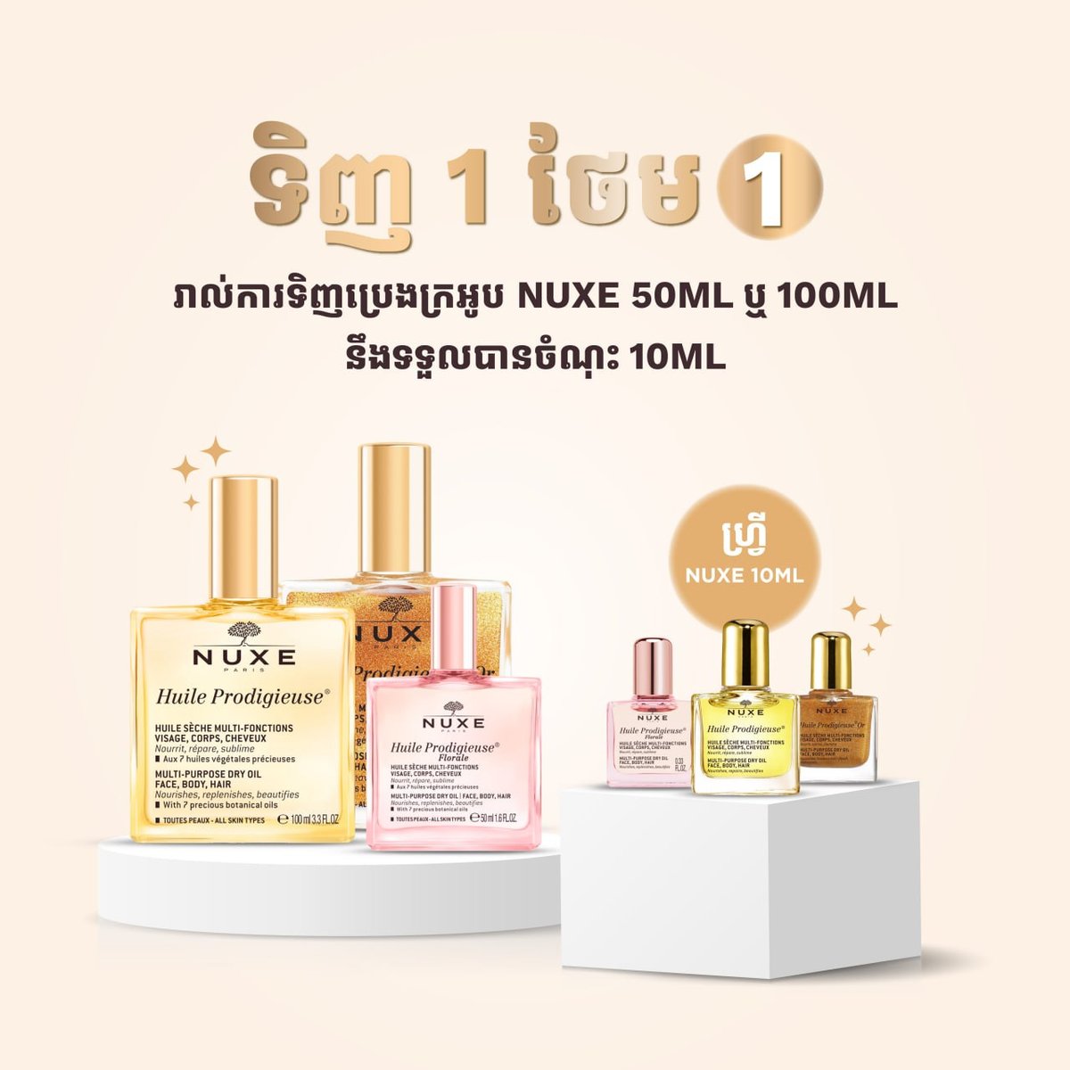 永旺2 Ucare Pharmacy举办NUXE品牌促销