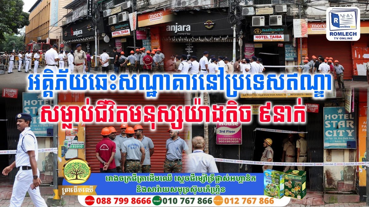 印度酒店发生火灾 至少9人死亡