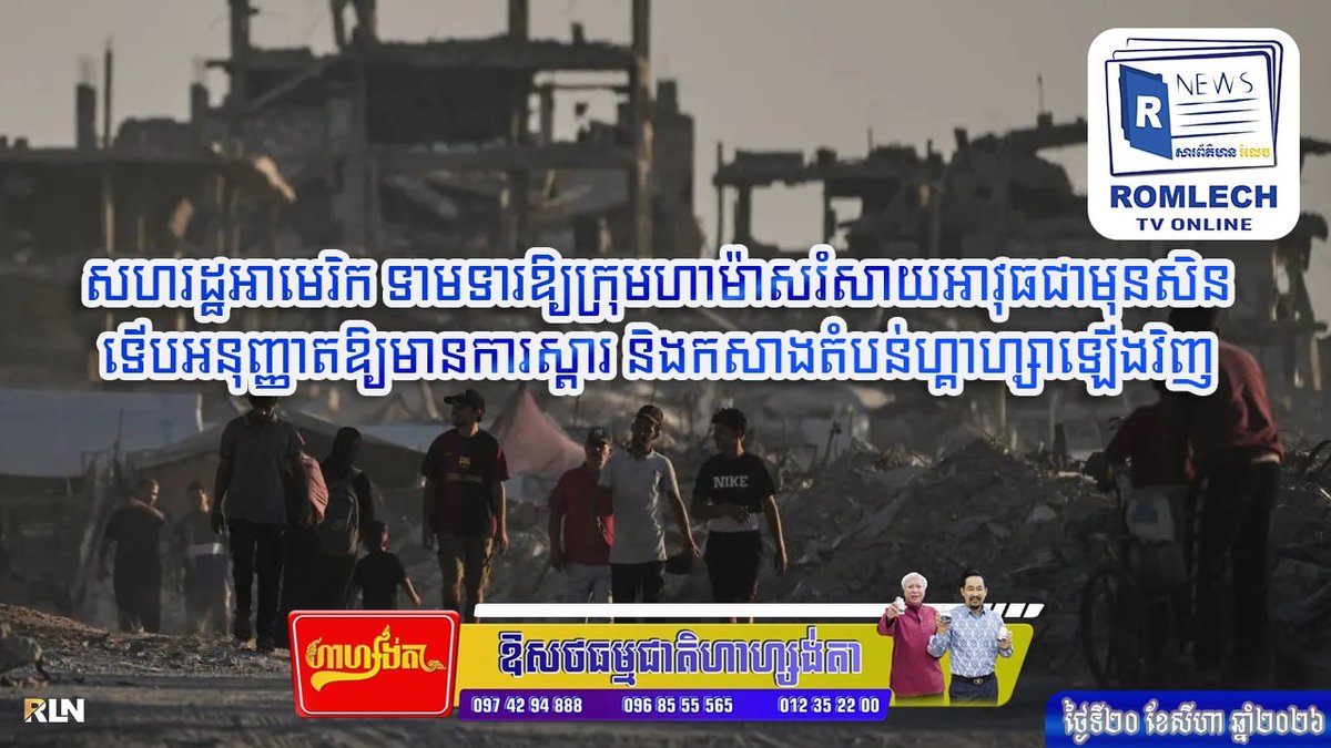 美国要求哈马斯先解除武装方可重建加沙
