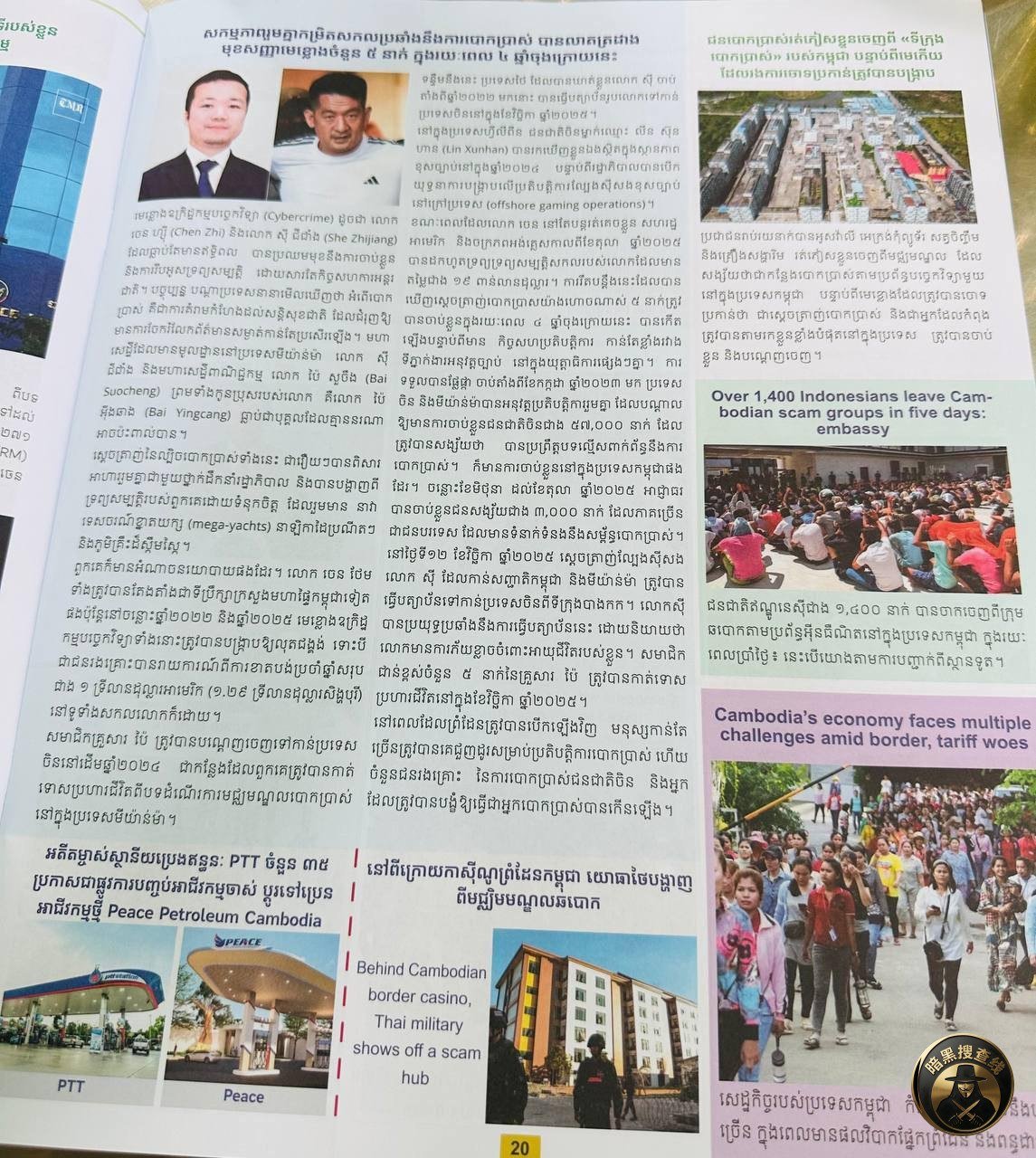 诺顿大学校刊揭露陈志网赌电诈案