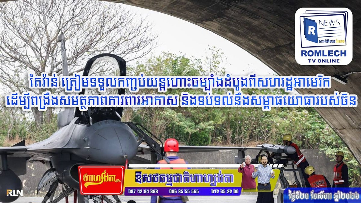 台湾接收首批美国战机 强化防卫能力