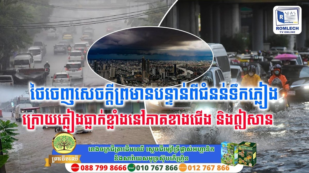 泰国气象部门发布紧急预警,受强降雨影响,泰国北部及东北部地区