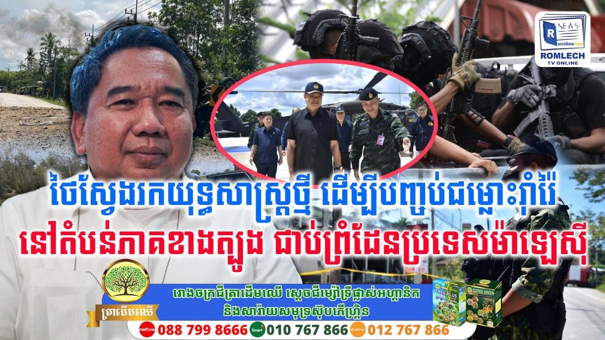 泰国政府正寻求新的战略方案,旨在解决南部与马来西亚接壤地区的