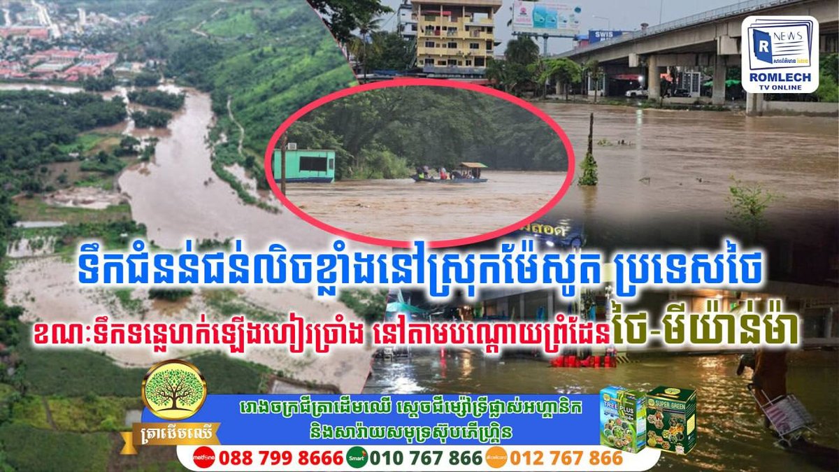 泰国湄索县遭遇严重洪灾 泰缅边境物流或受阻
