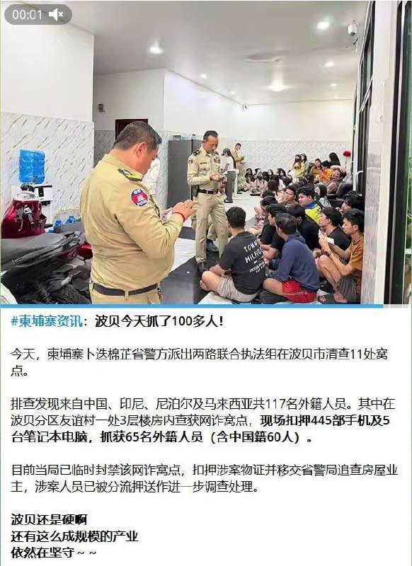 柬埔寨严打电诈 财通园区突查逮捕68名涉案人员