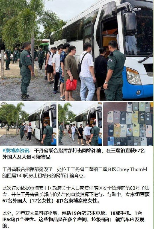 柬埔寨严打电诈 财通园区突查逮捕68名涉案人员