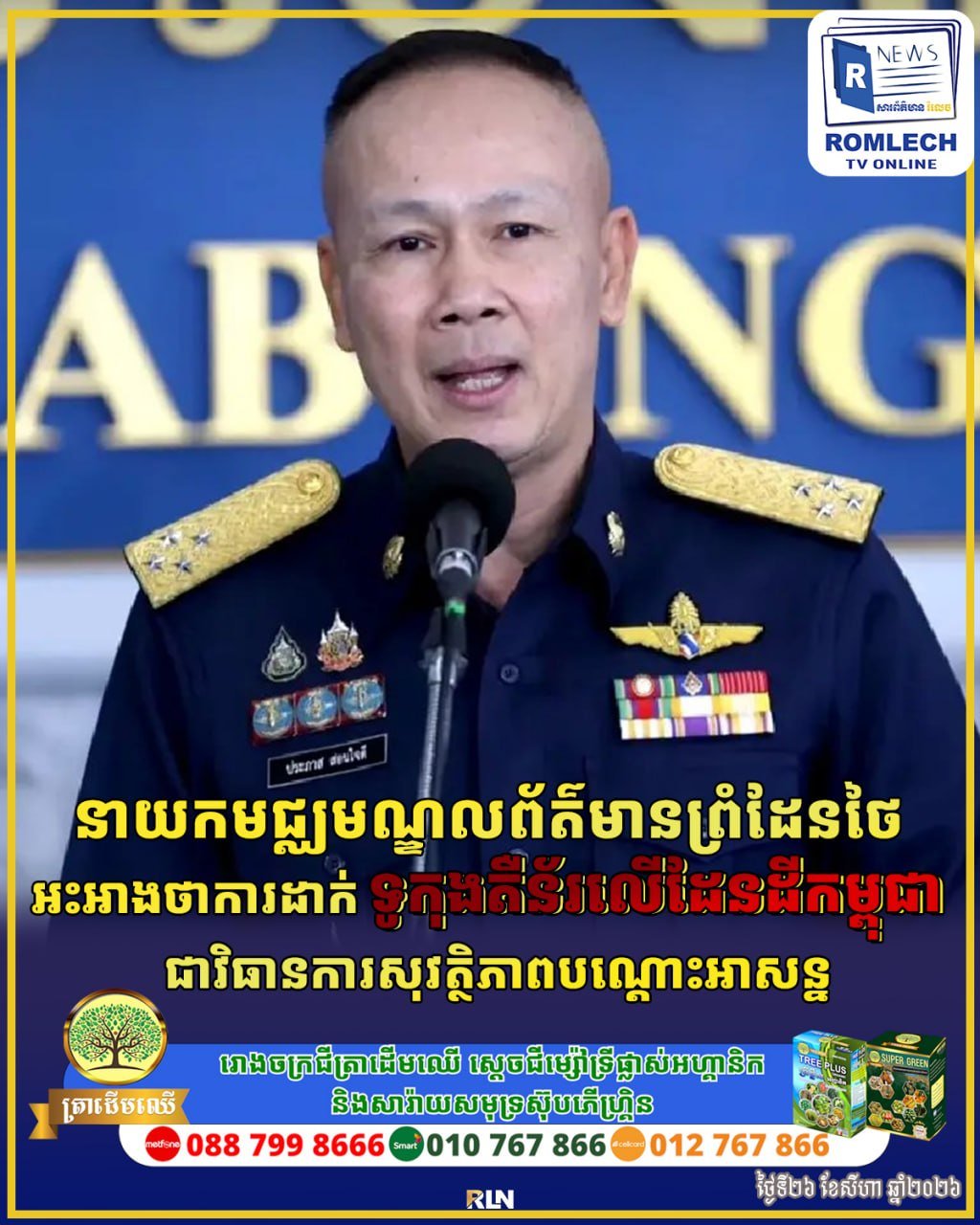 泰国边境信息中心回应称,在柬埔寨境内放置集装箱属于临时安全措