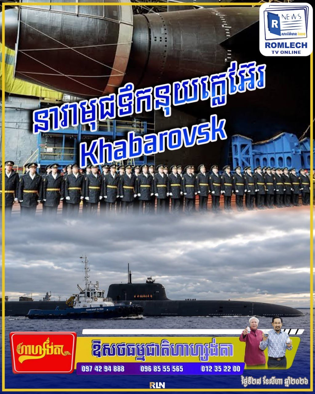 俄罗斯开始测试Khabarovsk核潜艇,该潜艇具备搭载Po