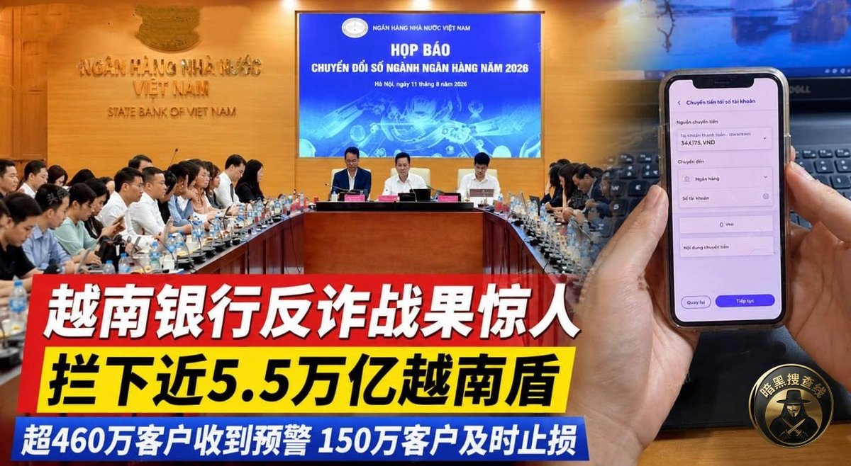 越南银行反诈系统拦截5.5万亿盾 保护150万客户