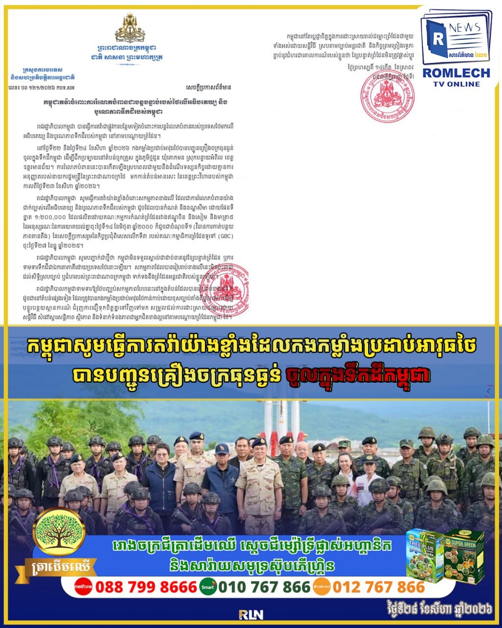 柬埔寨政府对泰国武装力量在奥多棉芷省安隆汶县争议地区使用重型