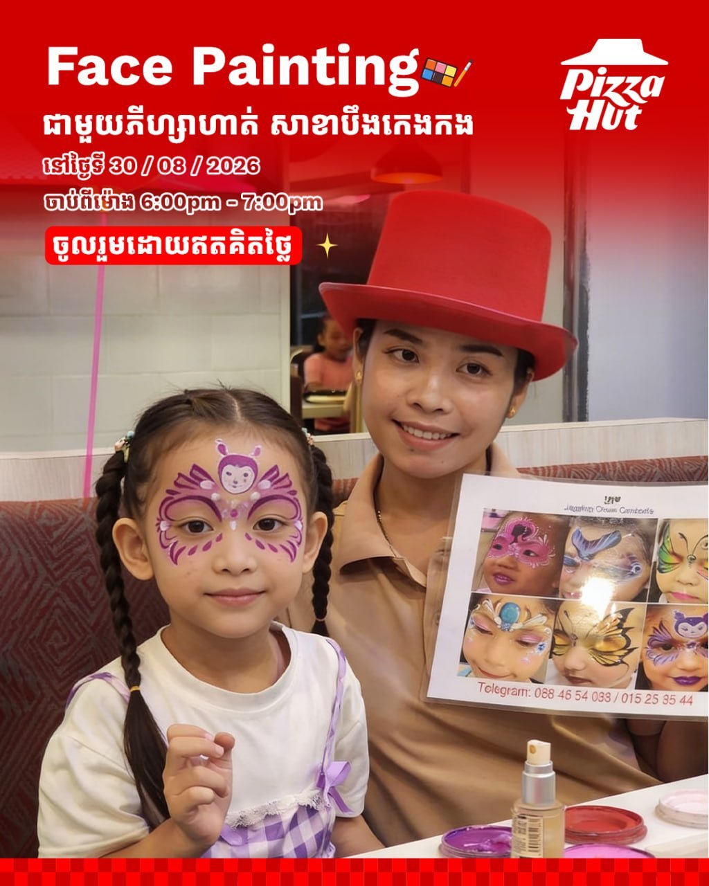 必胜客BKK分店8月30日举办免费儿童面部彩绘活动