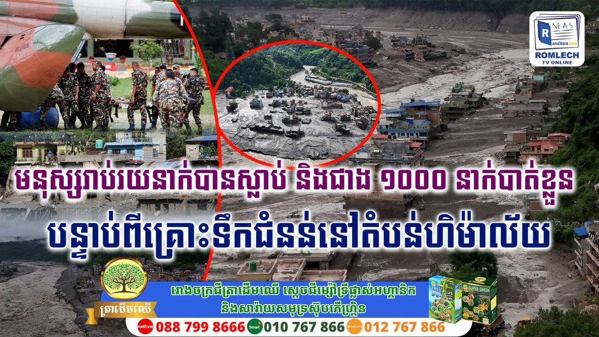 喜马拉雅地区近日发生严重洪灾,造成数百人死亡,超过1000人