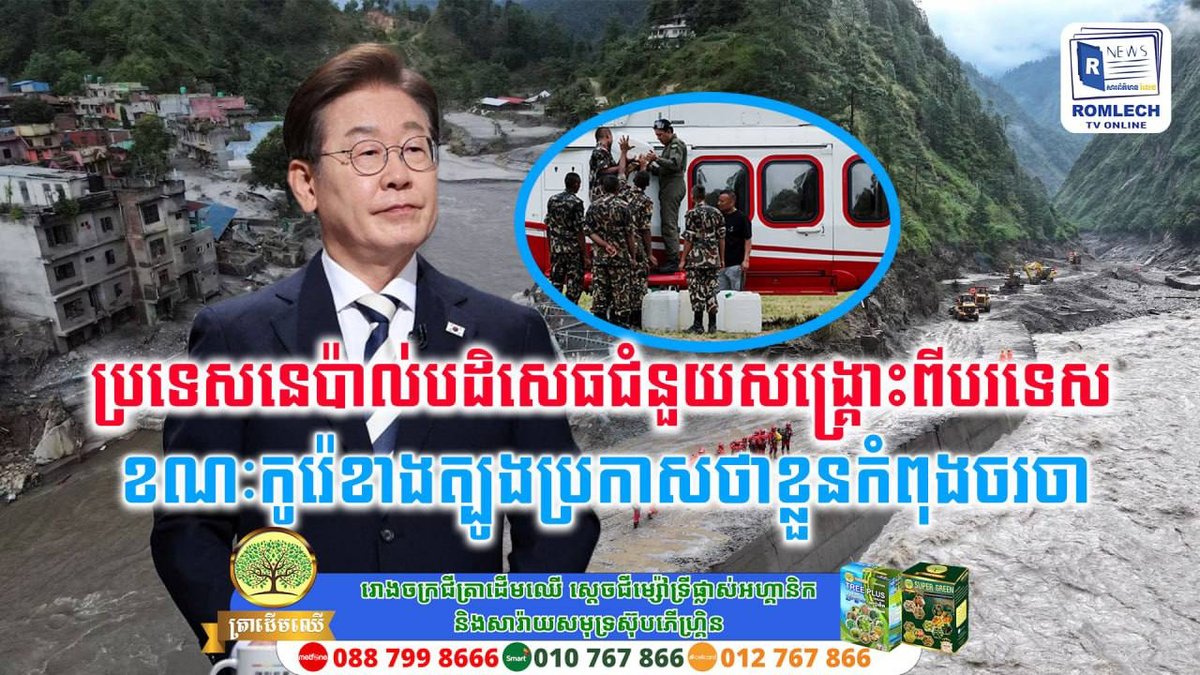 尼泊尔拒绝外国援助 韩国称正进行磋商